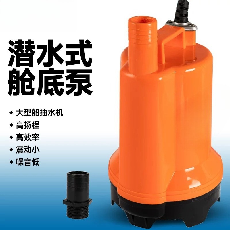 Fishing Boat Bilge Pump - 12V/24V DC対応の船用ビルジポンプ。高流量で、漁船やヨットで使用できる水中式海水排水ポンプ。